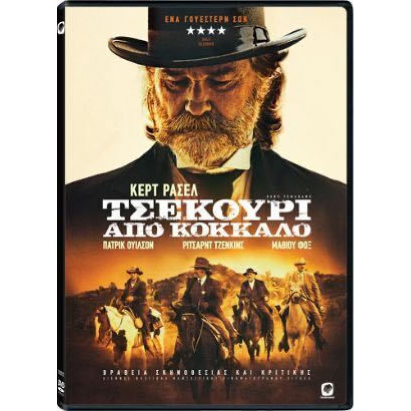 Τσεκούρι από κόκκαλο DVD