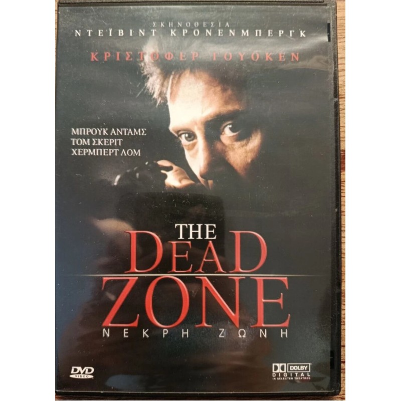 Νεκρή ζώνη DVD