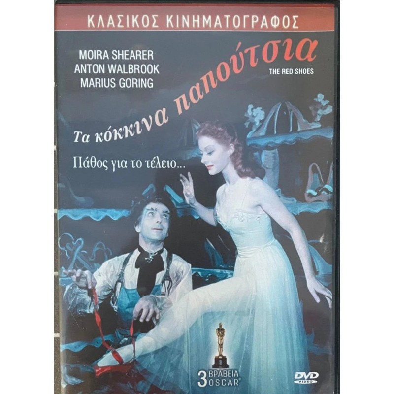 Τα Κόκκινα Παπούτσια DVD