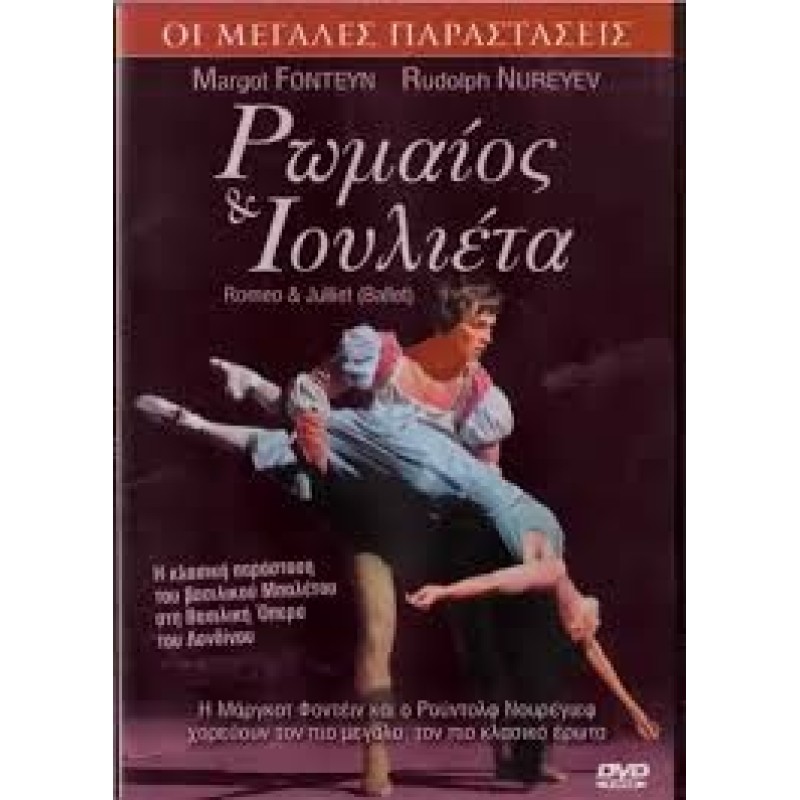 Romeo and Juliet (1966) DVD