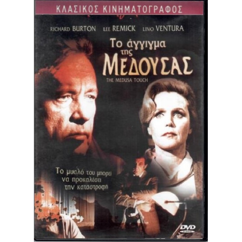 The Medusa Touch (DVD)