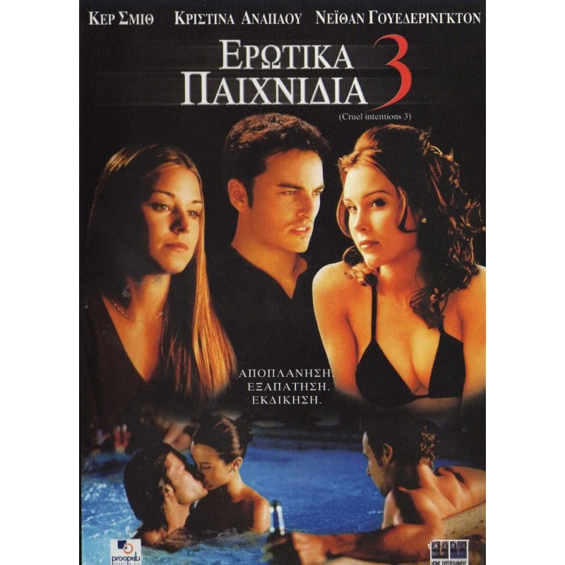 Ερωτικά Παιχνίδια 3 (DVD)