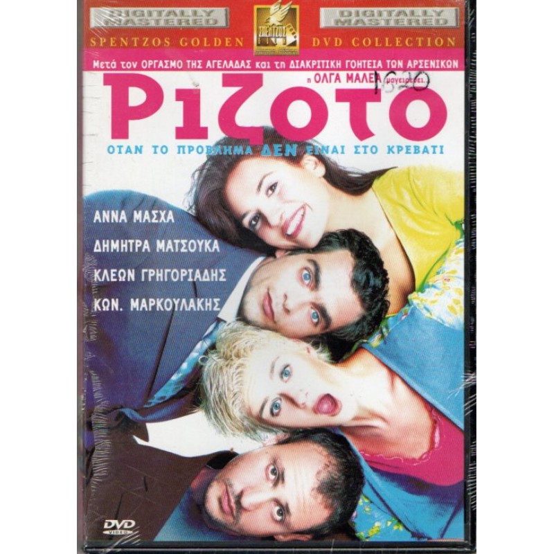 Ριζότο DVD