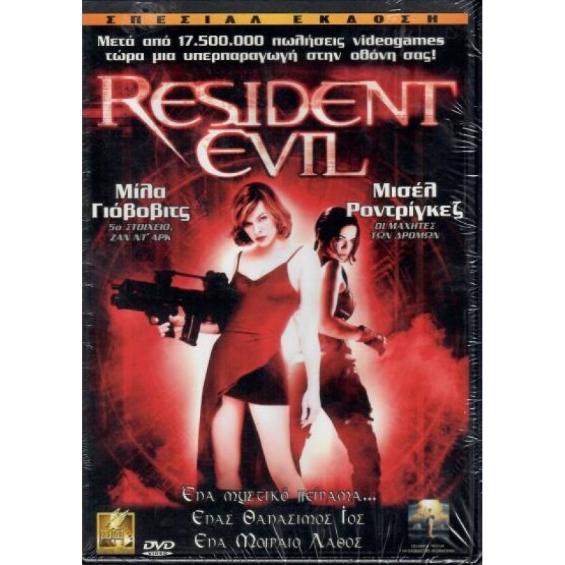 Resident Evil (DVD)
