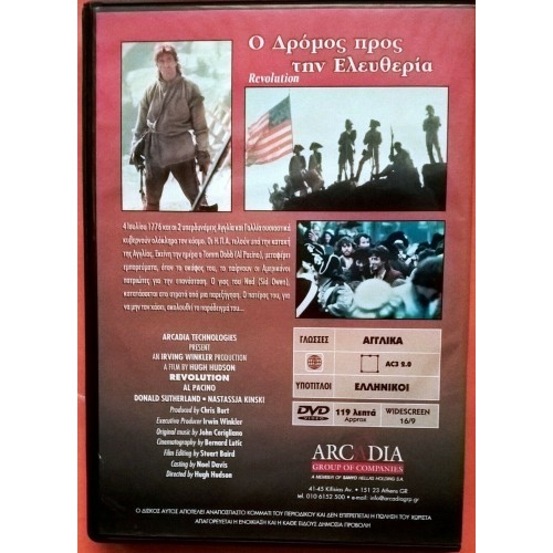 Οι Επαναστάτες (DVD)