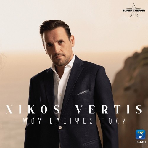 Nikos Vertis - moy eleipses poly [CD + Calendar]