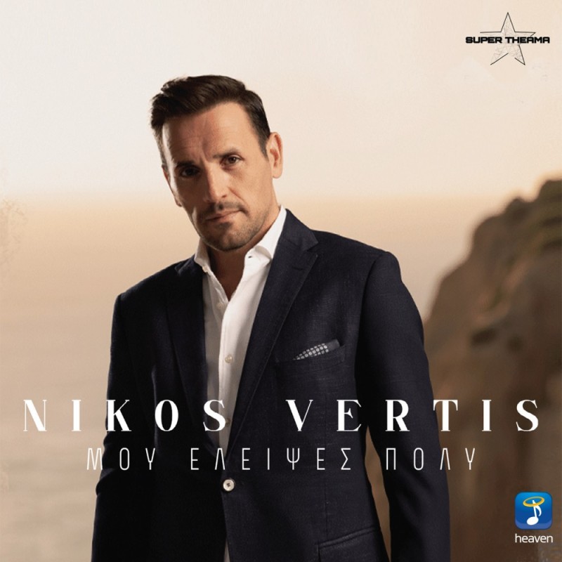 Nikos Vertis - moy eleipses poly [CD + Calendar]