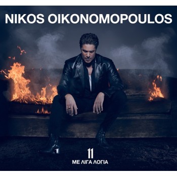 Νίκος Οικονομόπουλος - 11 Με Λιγα Λογια (2CD)