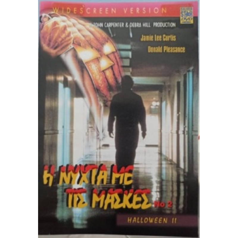 Η Νύχτα με τις Μάσκες 2 DVD