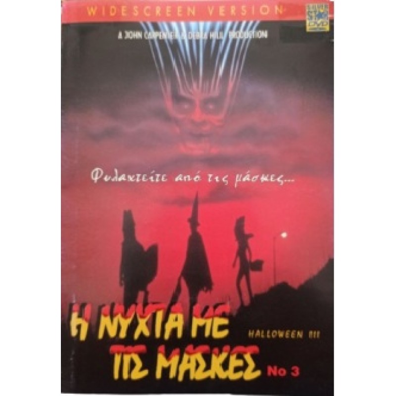 Η Νύχτα με τις Μάσκες 3 DVD