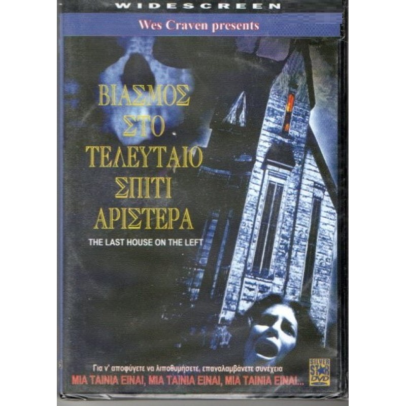 The Last House on the Left DVD