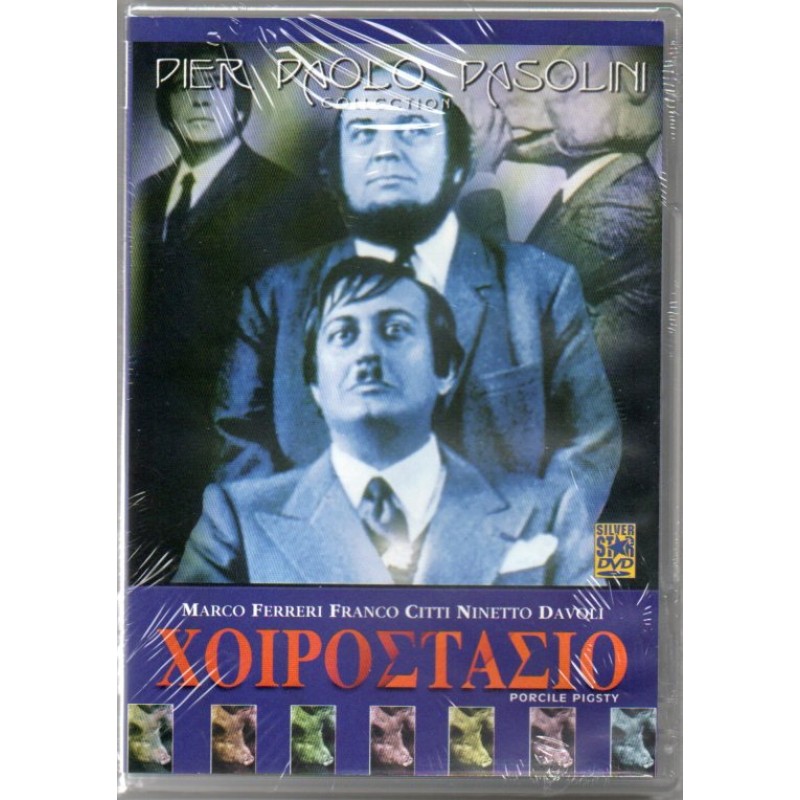 Χοιροστάσιο (1969) DVD