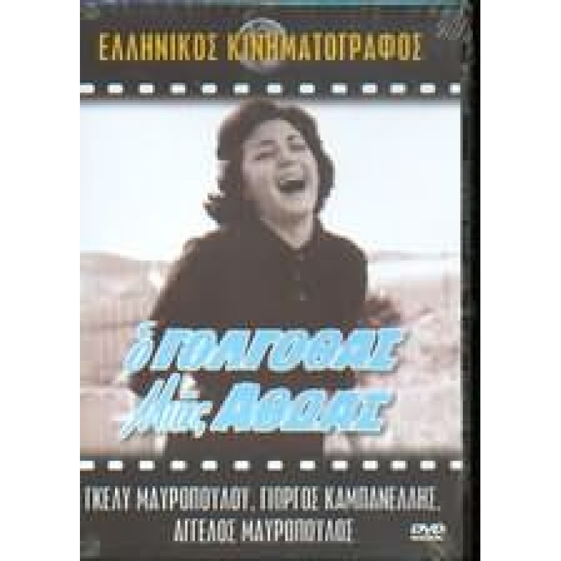 Ο Γολγοθάς μιας αθώας DVD