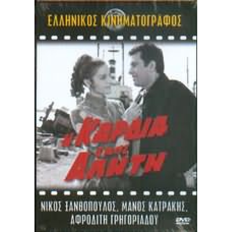 Η Καρδιά ενός αλήτη DVD