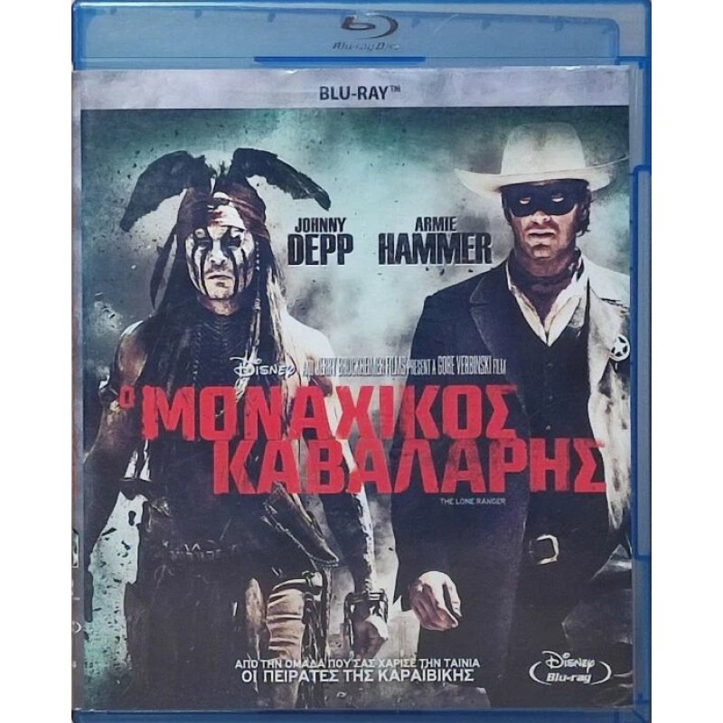 Ο μοναχικός καβαλάρης Blu-ray