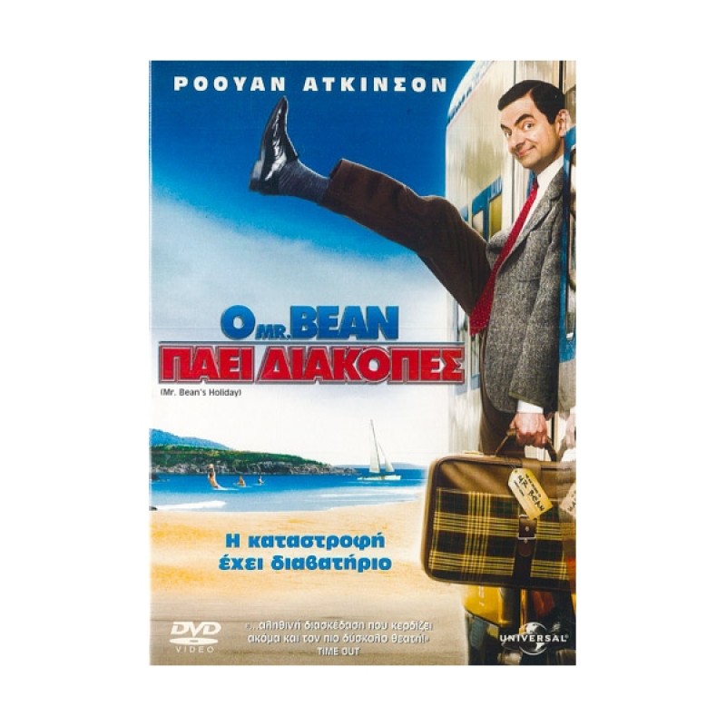 Ο Mr Bean πάει διακοπές DVD