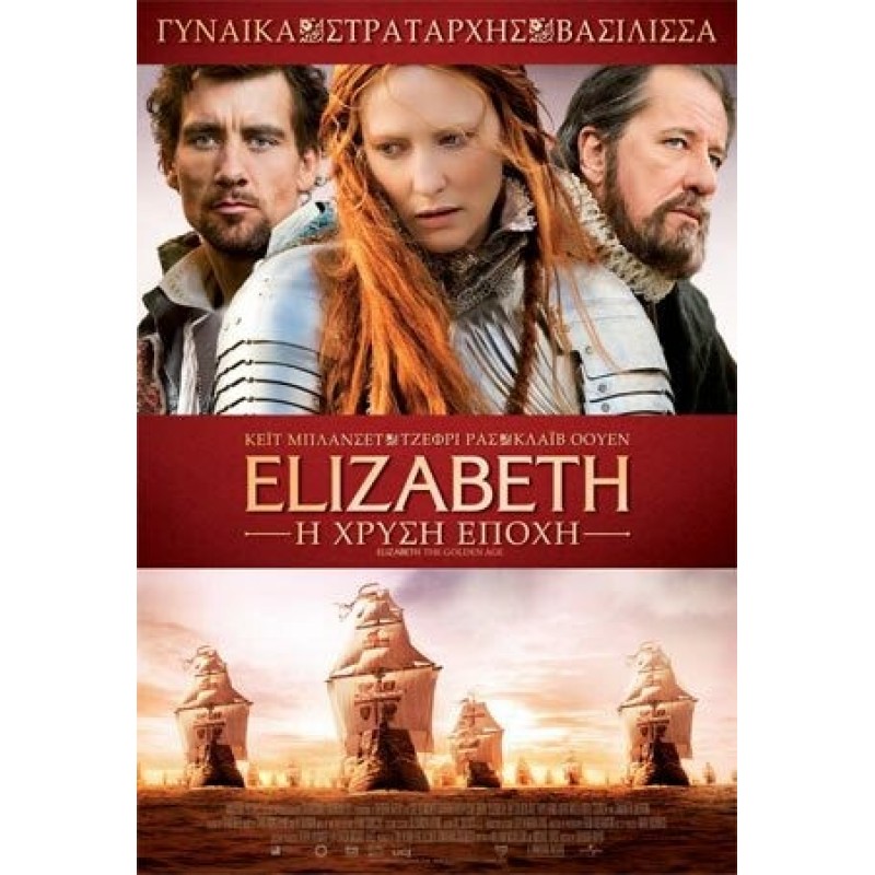 Elizabeth The Golden Age DVD