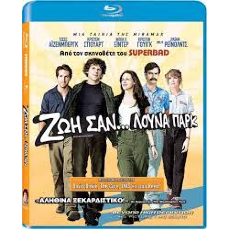 Ζωή σαν λούνα παρκ Blu-ray