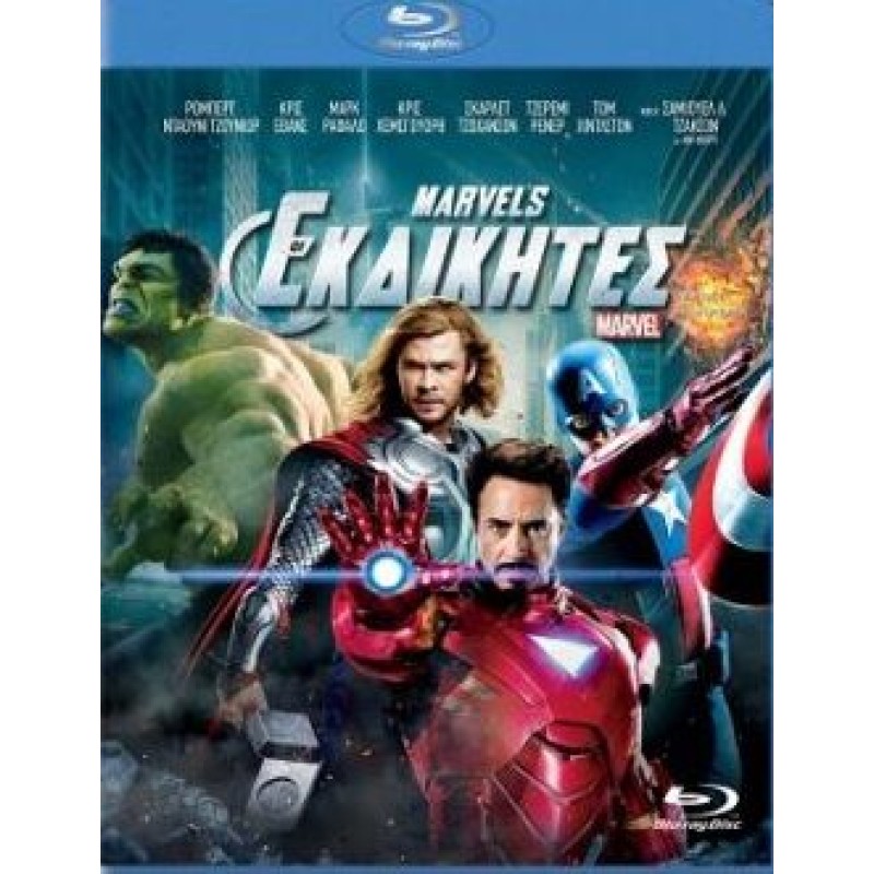 Οι Εκδικητές Blu-ray