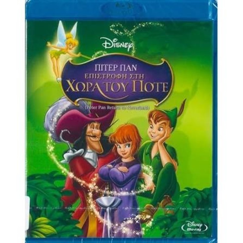 Πίτερ Παν Επιστροφή στη Χώρα του Ποτέ Blu-ray