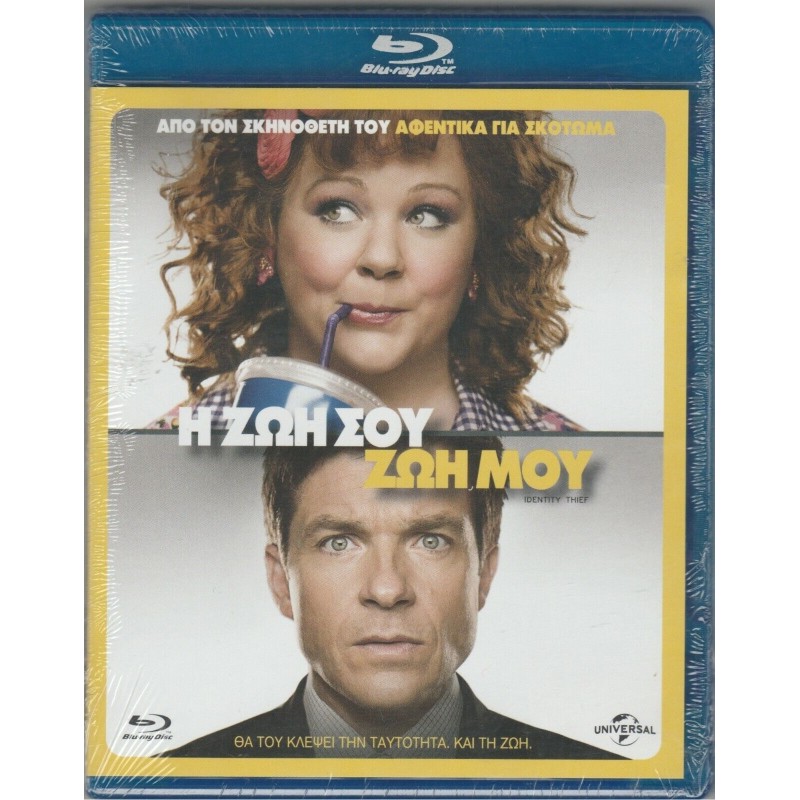 Η Ζωή σου Ζωή μου Blu-ray