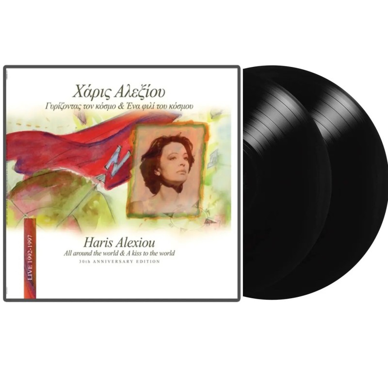 Haris Alexiou - Girizontas Ton Kosmo & Ena Fili Tou Kosmou - 30th Anniversary Edition (Vinyl LP)