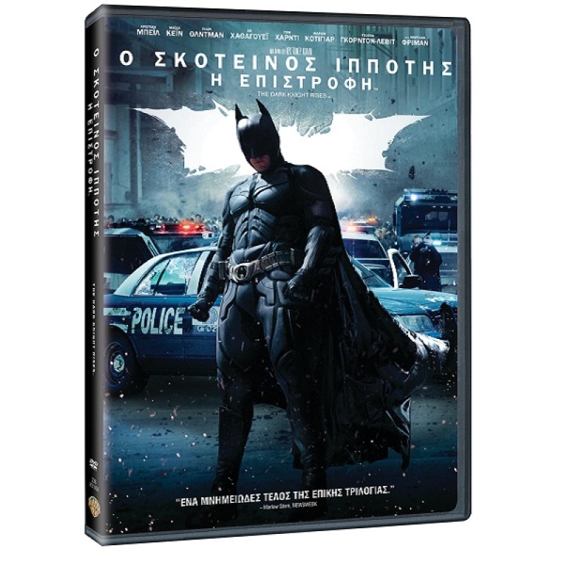 Μπατμαν: Ο σκοτεινός ιππότης - Η επιστροφή DVD