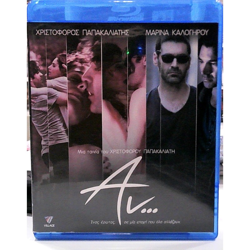 Αν (Blu-Ray)