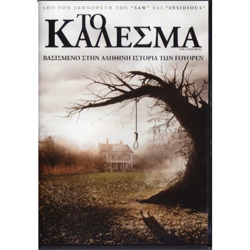 Το κάλεσμα DVD