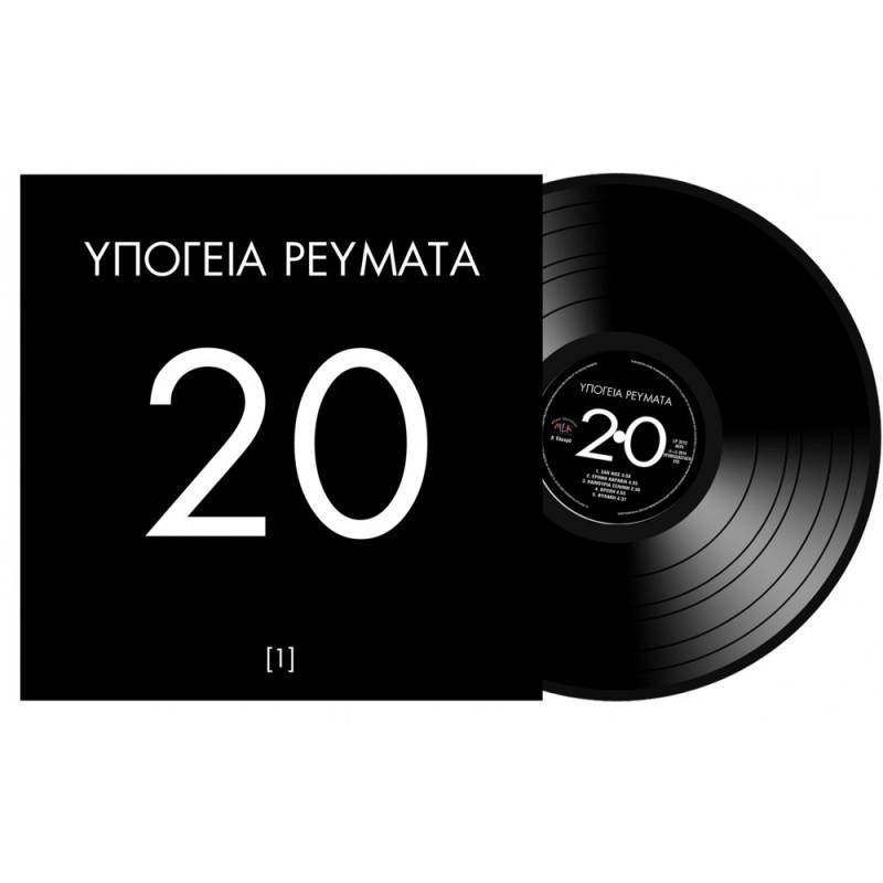 Υπόγεια Ρεύματα - 20 Vol 1 (LP Βινύλιο)