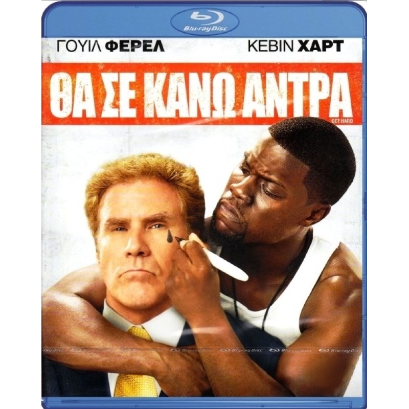 Get Hard Blu-ray