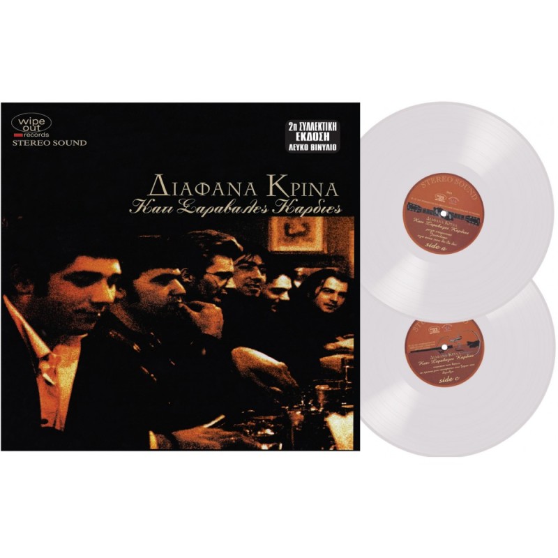 Diafana Krina - Kati saravales kardies (2Lp Vinyl)