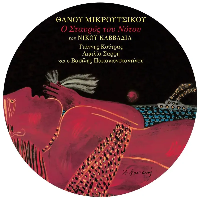 Thanos Mikroutsikos - O Stavros Tou Notou (Lp Vinyl)