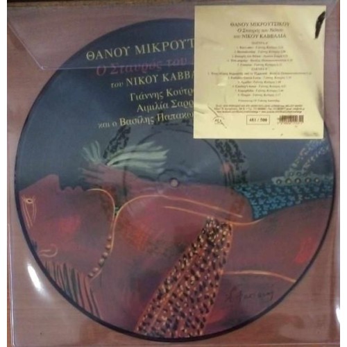 Thanos Mikroutsikos - O Stavros Tou Notou (Lp Vinyl)