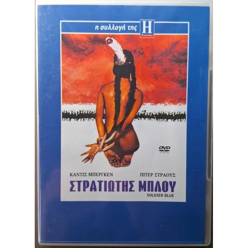 Ο μπλε στρατιώτης DVD