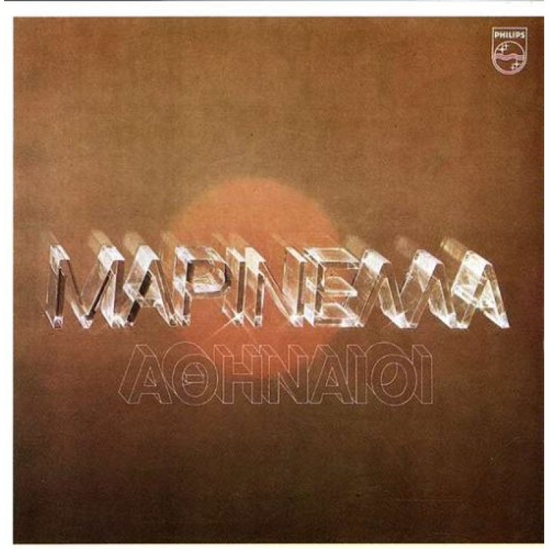 Μαρινέλλα -  Αθηναίοι CD