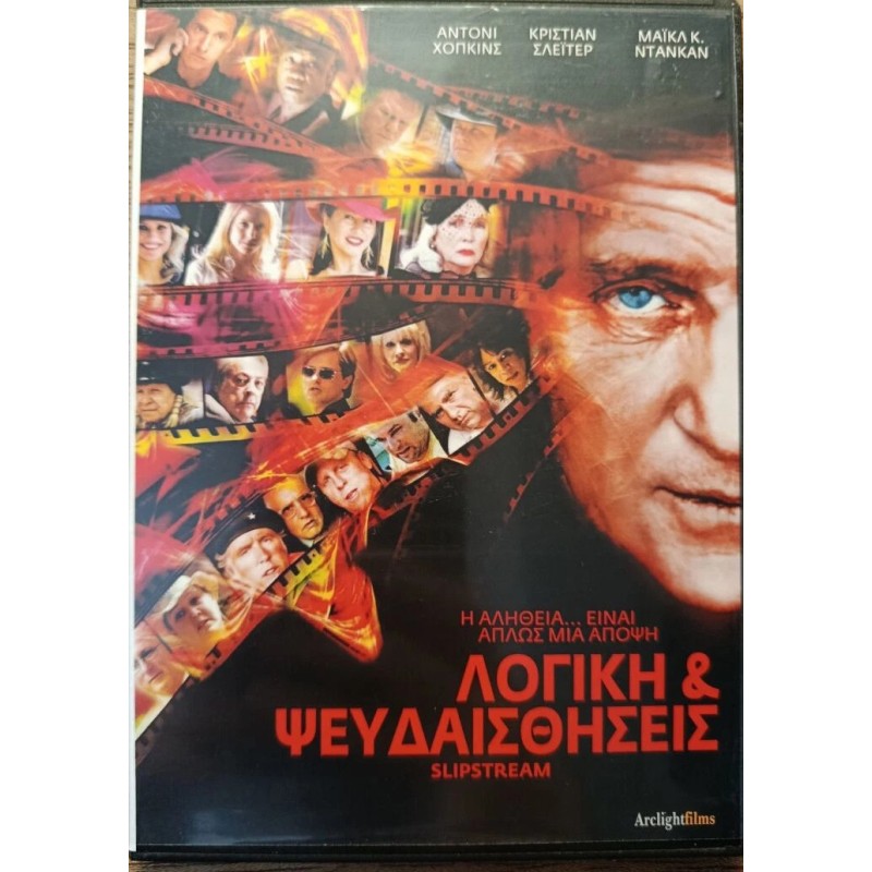 Λογική και Ψευδαισθήσεις DVD