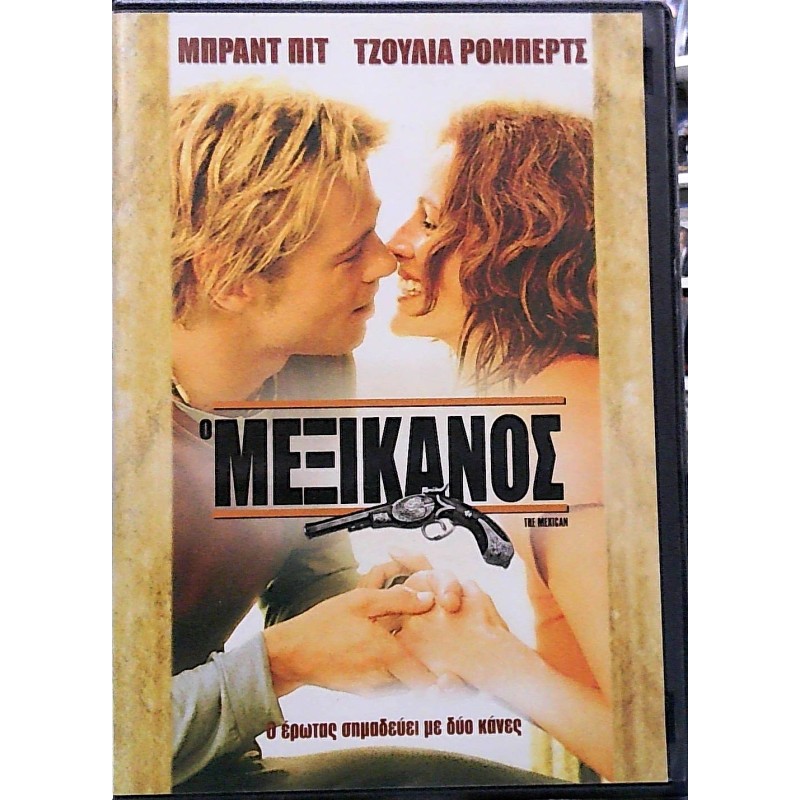 Ο Μεξικάνος (DVD)