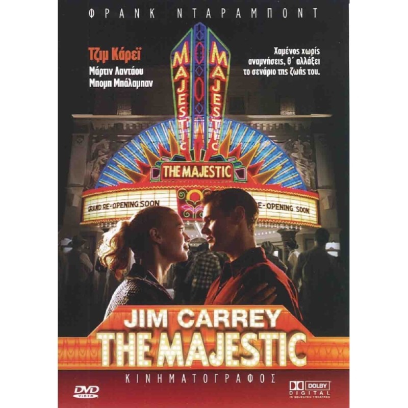 Κινηματογράφος Majestic DVD
