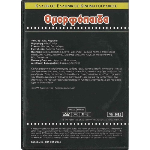 Omorfopaida DVD
