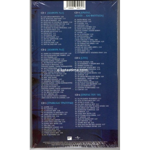 Γιάννης Πάριος - Ο Ερωτικός 6CD