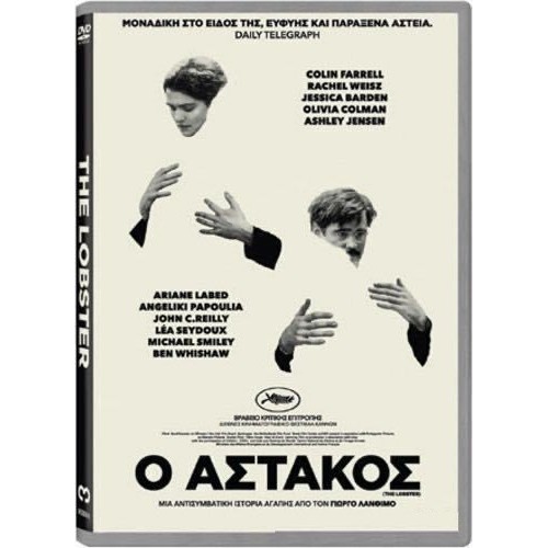 Ο Αστακός DVD