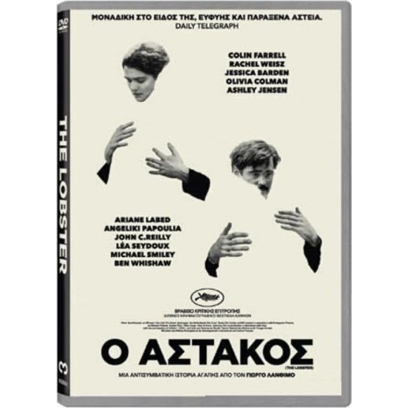 Ο Αστακός DVD