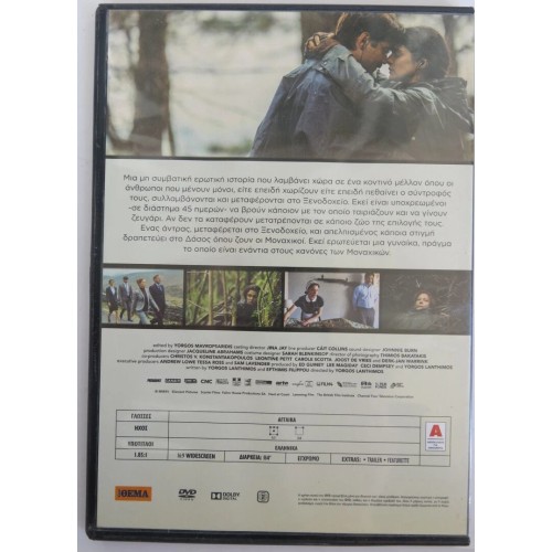 Ο Αστακός DVD