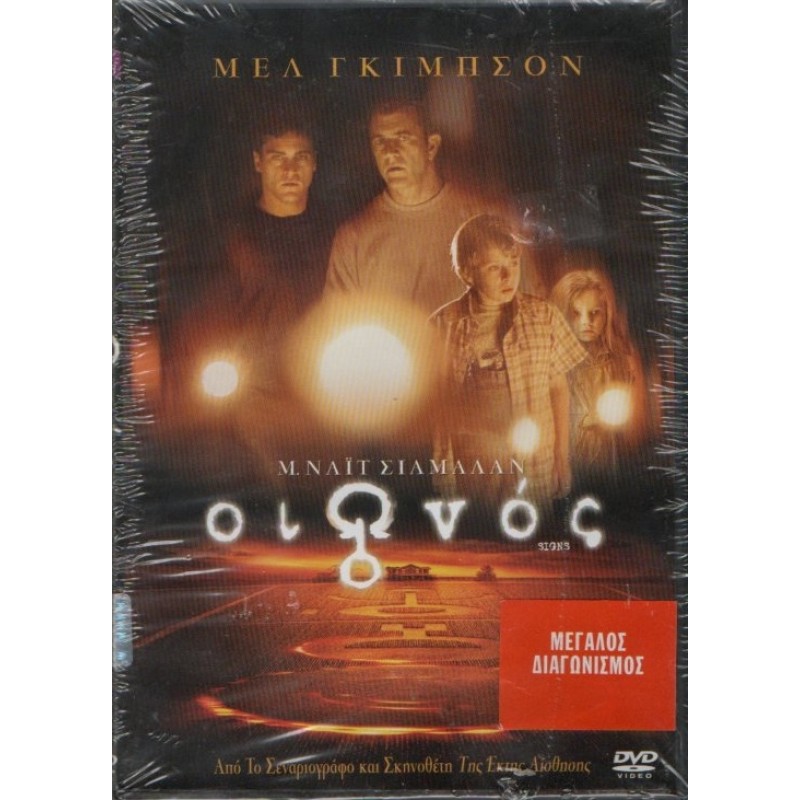 Οιωνός DVD