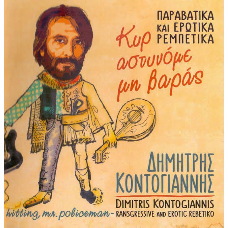 Παραβατικα και ερωτικα ρεμπετικα CD