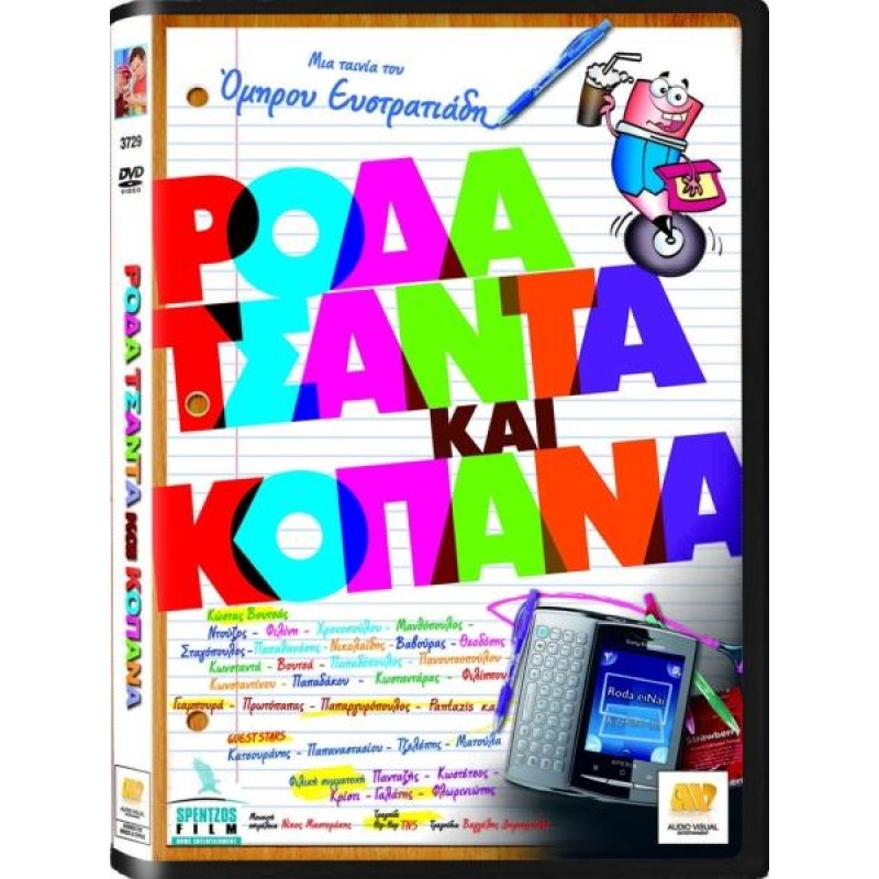 Roda tsanta kai kopana DVD