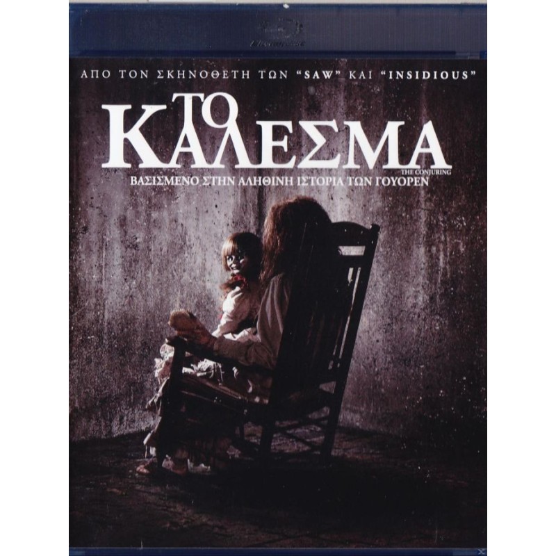 Το κάλεσμα Blu-ray