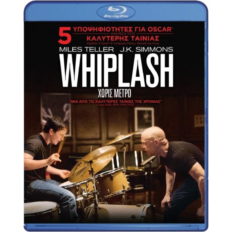 Χωρις Μετρο Blu-ray